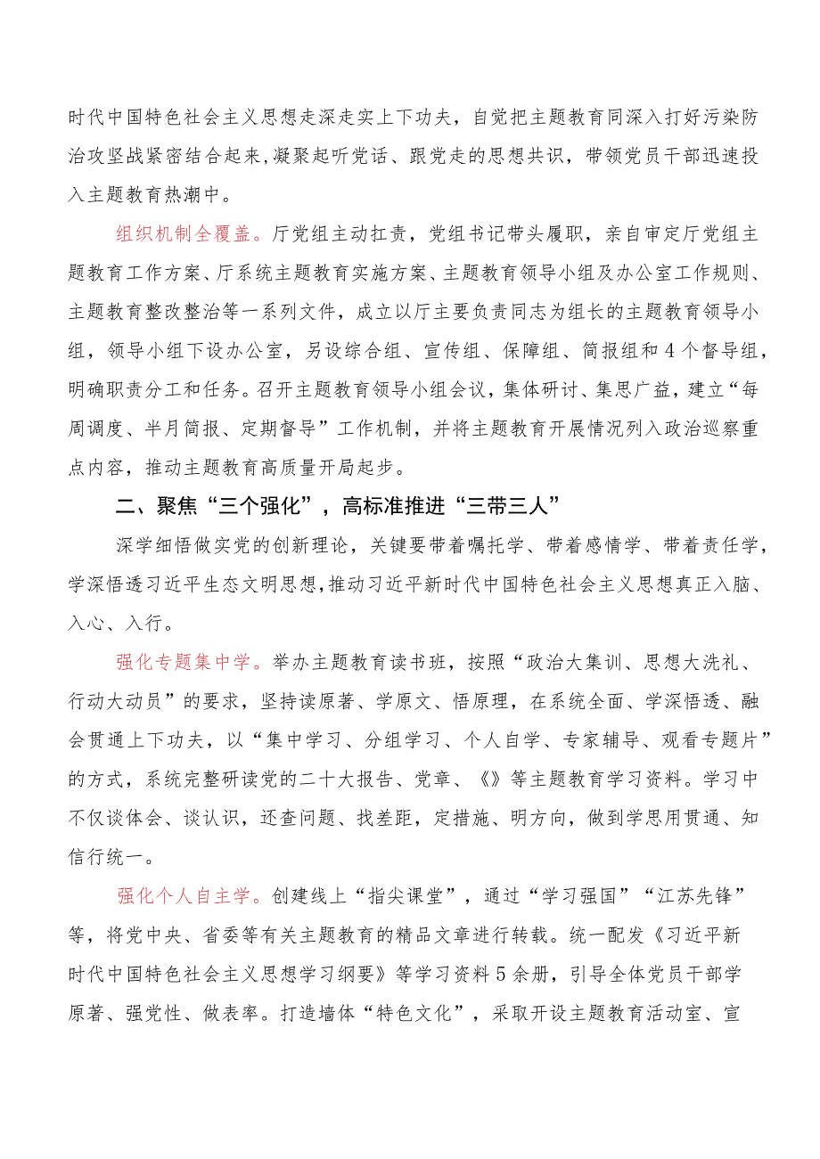 十篇汇编2023年在关于开展学习以学正风专题学习研讨交流发言材及心得体会.docx_第2页