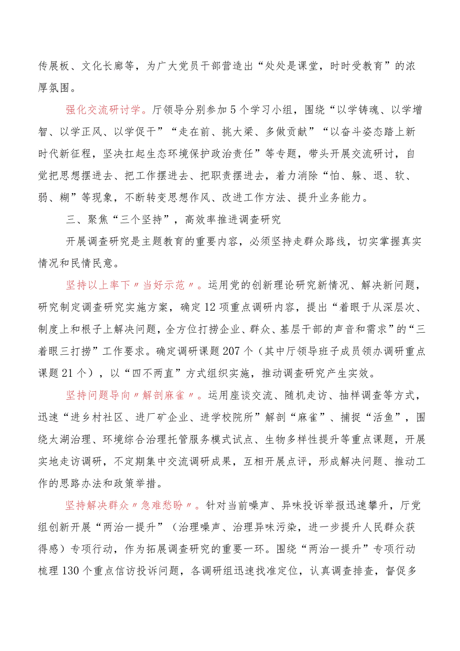 十篇汇编2023年在关于开展学习以学正风专题学习研讨交流发言材及心得体会.docx_第3页