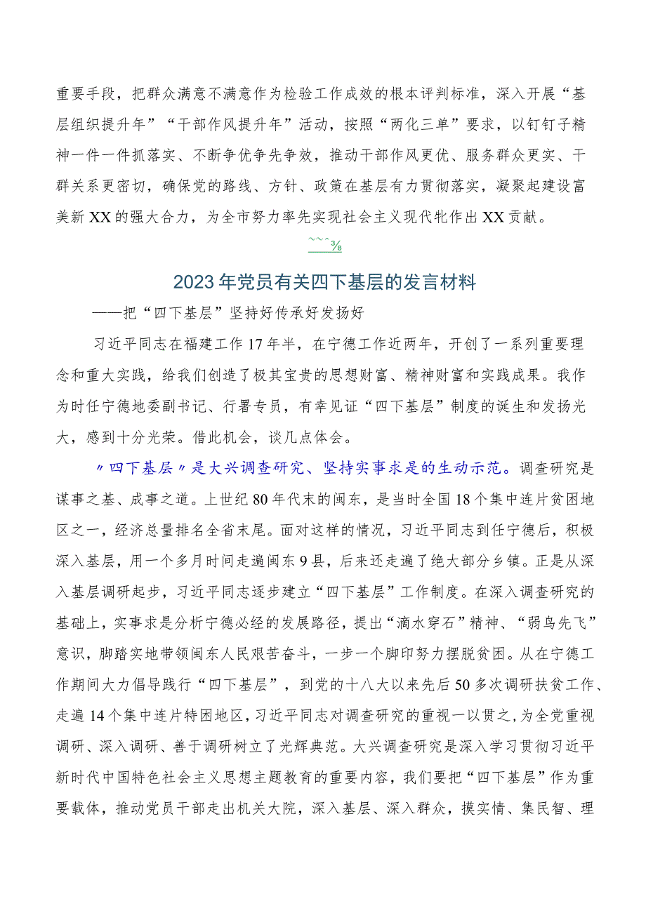 （10篇合集）弘扬发扬2023年“四下基层”研讨发言材料.docx_第3页