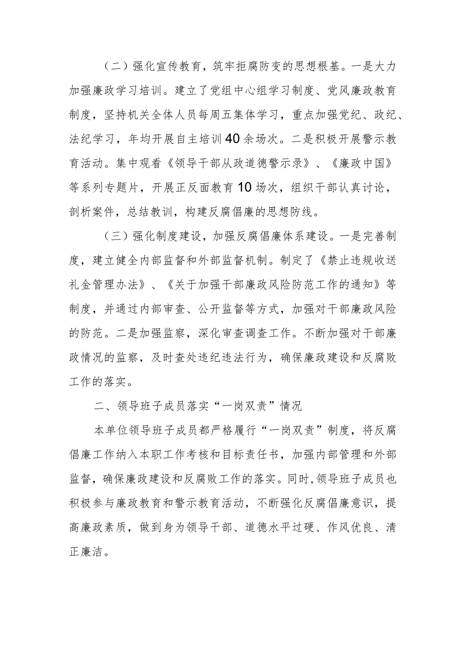 环境保护局关于落实党风廉政建设主体责任和领导班子成员落实“一岗双责”情况的汇报.docx_第2页