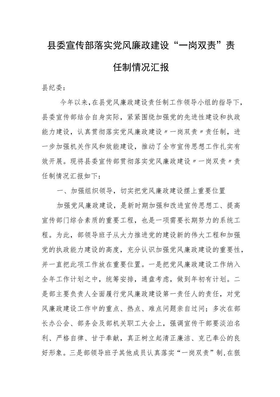 环境保护局关于落实党风廉政建设主体责任和领导班子成员落实“一岗双责”情况的汇报.docx_第3页