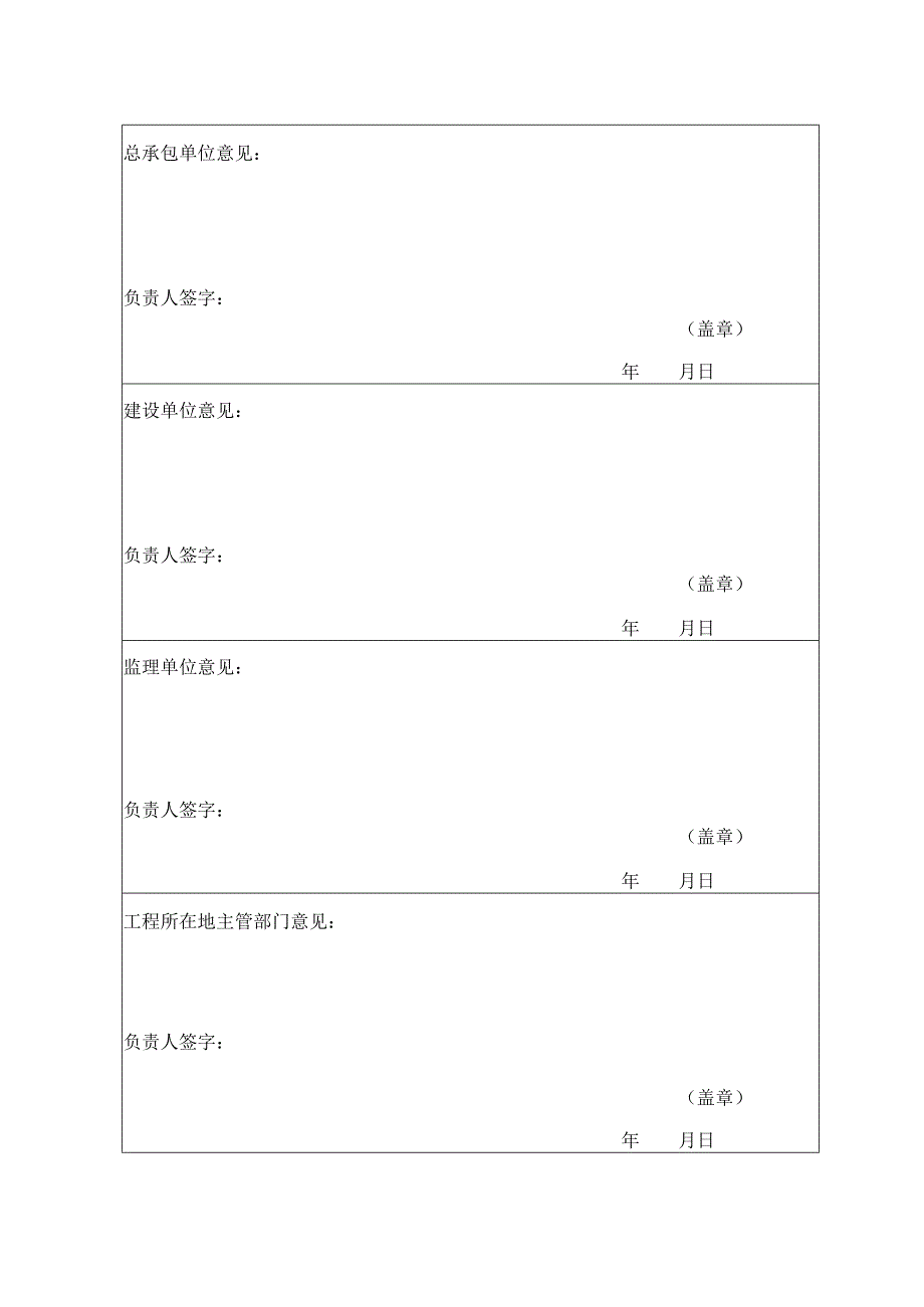 苏州市“姑苏杯”优质工程奖市政等类预申报表.docx_第2页