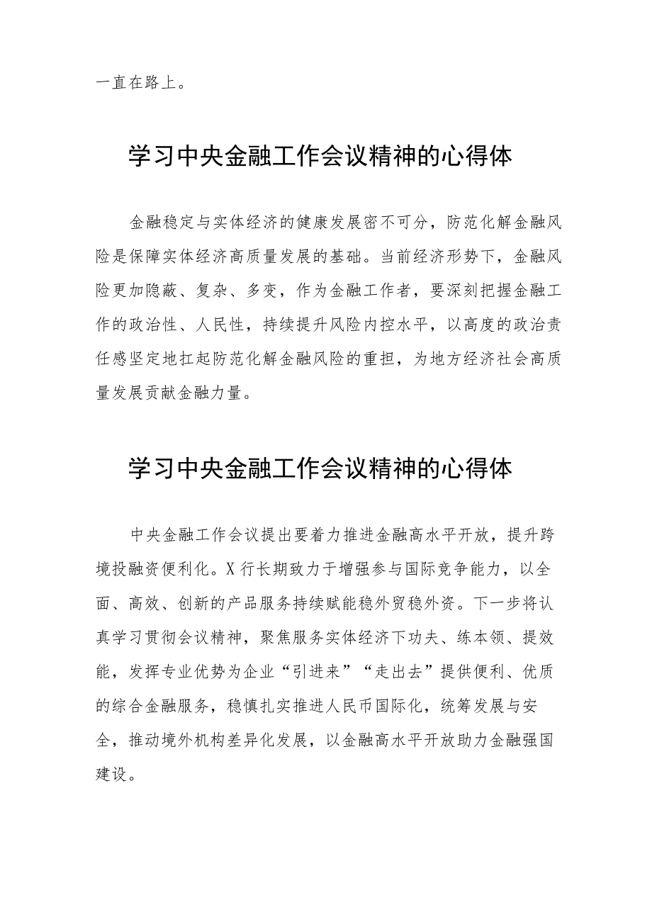 学习2023年中央金融工作会议精神的心得体会分享交流材料27篇.docx_第2页