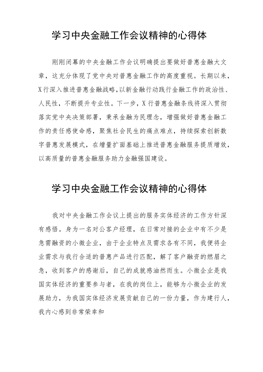 学习2023年中央金融工作会议精神的心得体会分享交流材料27篇.docx_第3页