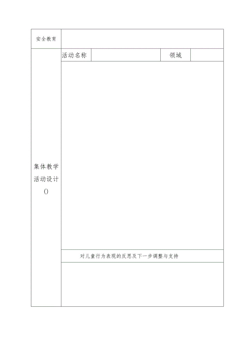 山村幼儿园日教育活动计划及反思表.docx_第3页