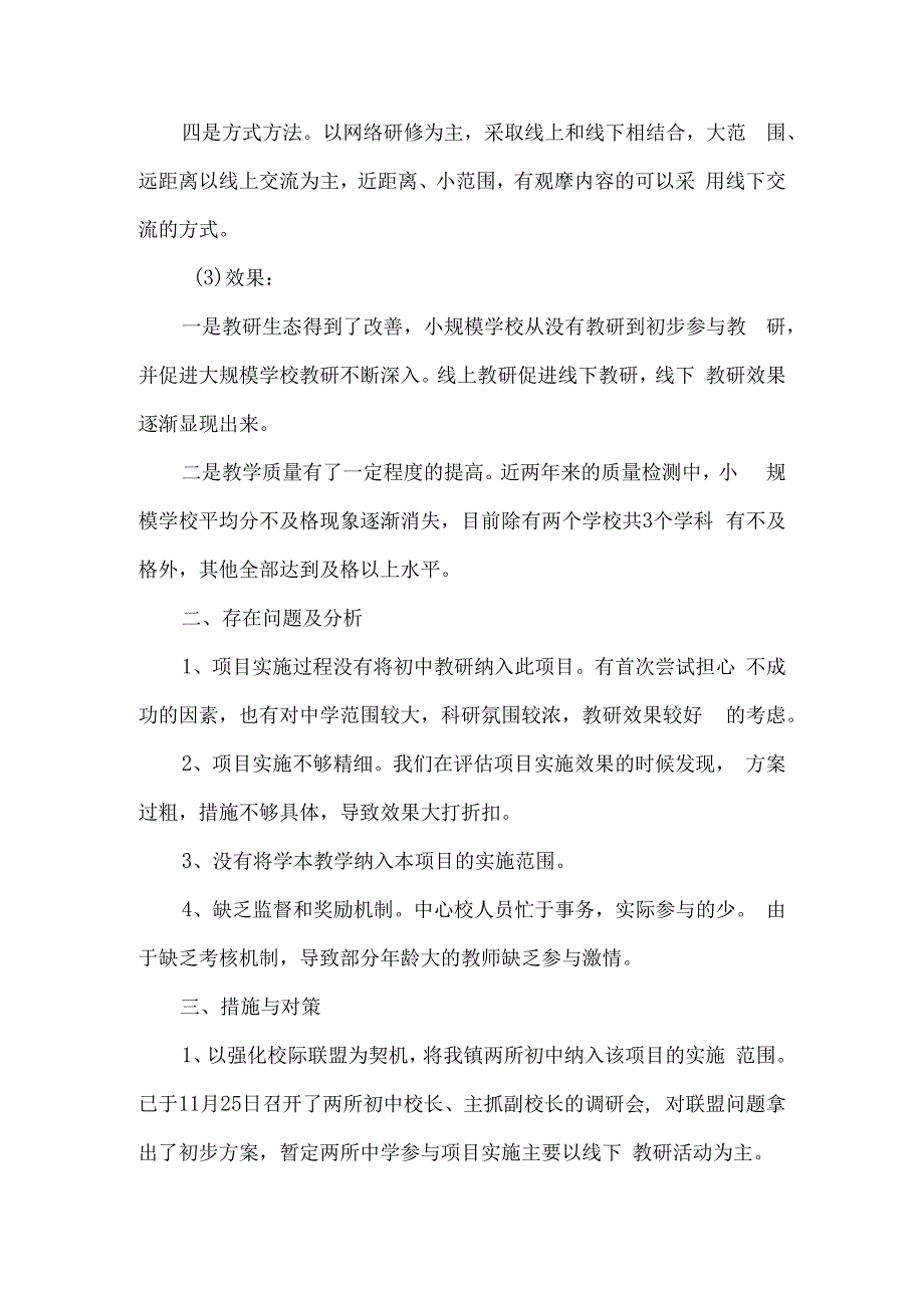 镇中心学校教研工作调研报告.docx_第2页