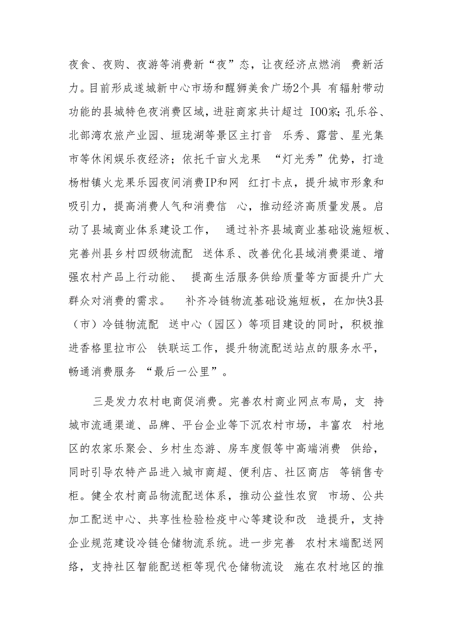 某县坚持“四个发力”激发消费活力工作情况汇报.docx_第2页