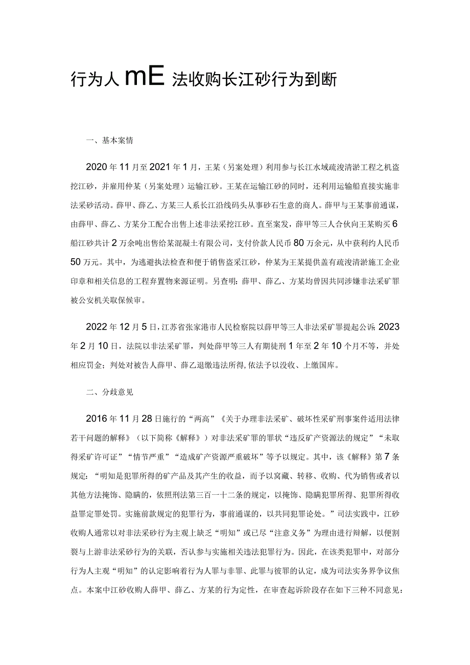 行为人非法收购长江砂行为辨析.docx_第1页