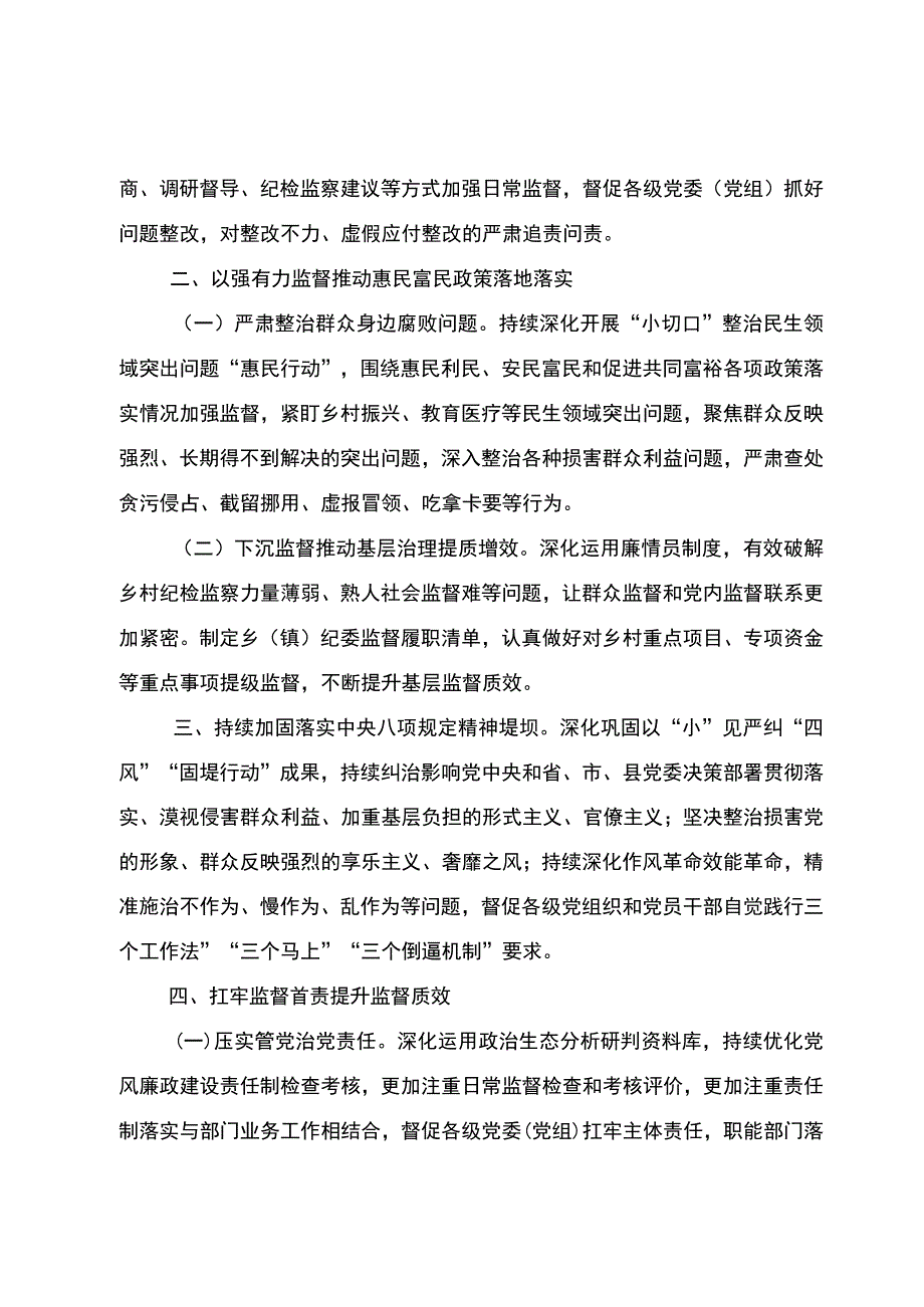 县纪委县监委2024年度工作要点.docx_第2页