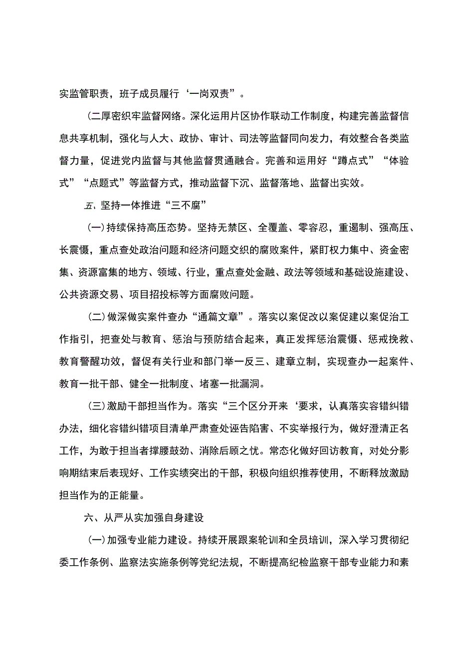 县纪委县监委2024年度工作要点.docx_第3页