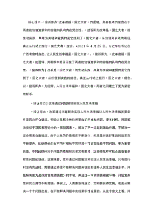 党课：接诉即办的国之大者逻辑.docx