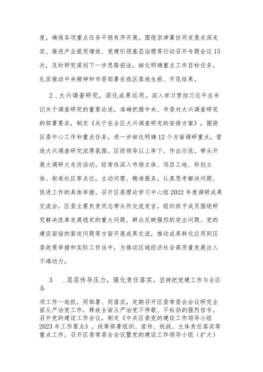 2023年某区委落实全面从严治党主体责任的情况报告范文.docx_第2页