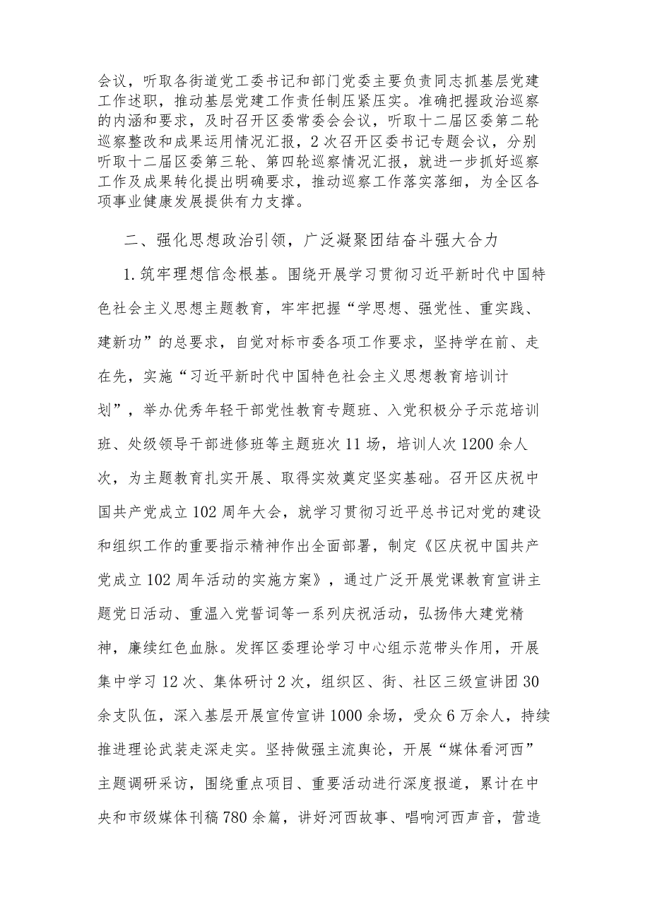 2023年某区委落实全面从严治党主体责任的情况报告范文.docx_第3页