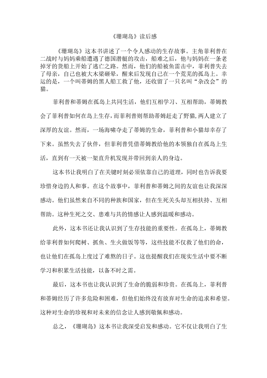 《珊瑚岛》读后感.docx_第1页