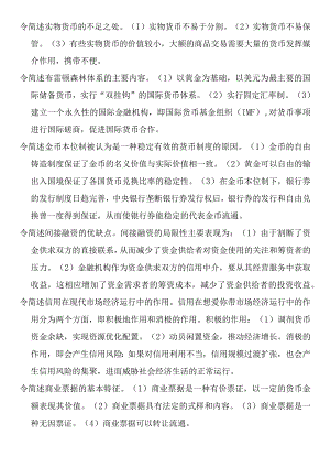 简述实物货币的不足之处测试题.docx