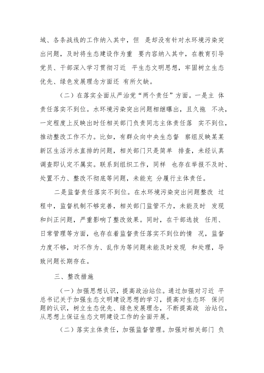 组织部长在环保督察“以案促改”专题民主生活会上的对照检查材料.docx_第2页