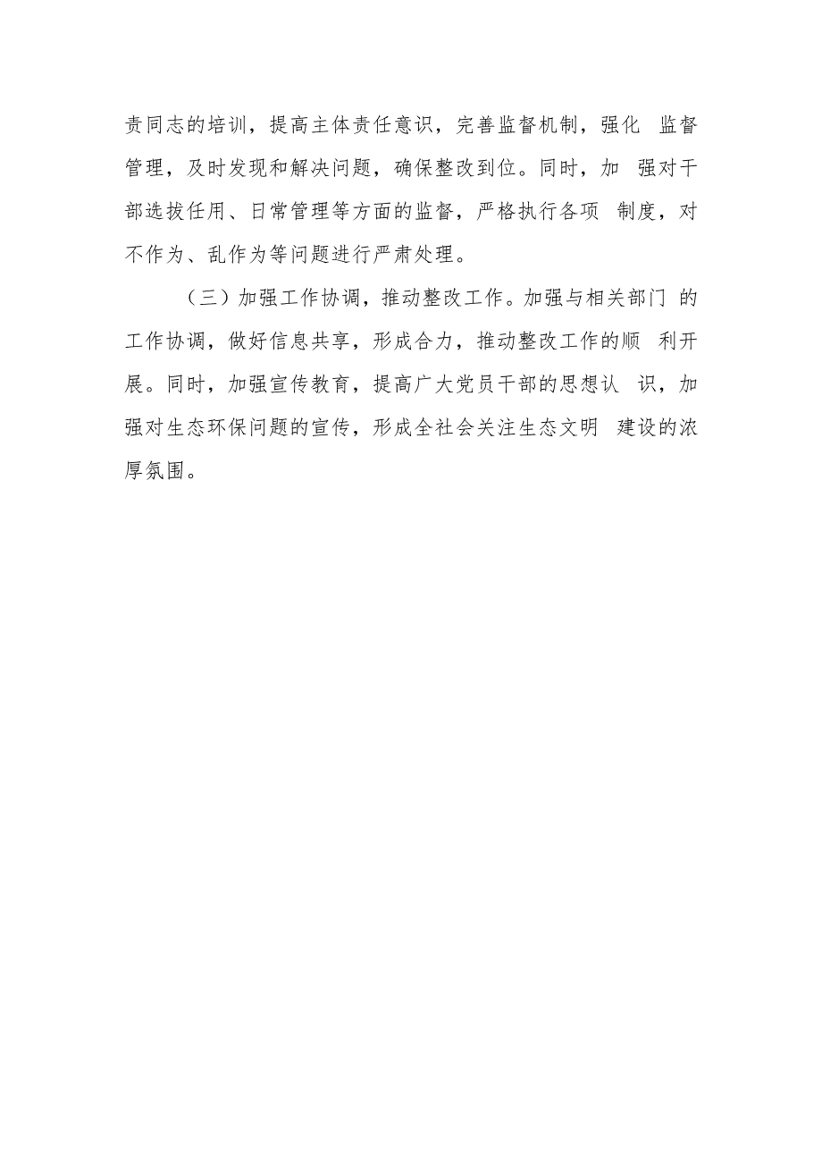 组织部长在环保督察“以案促改”专题民主生活会上的对照检查材料.docx_第3页