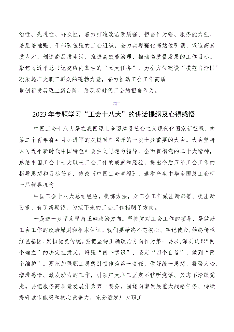 （7篇）中国工会“十八大”精神的发言材料、学习心得.docx_第3页