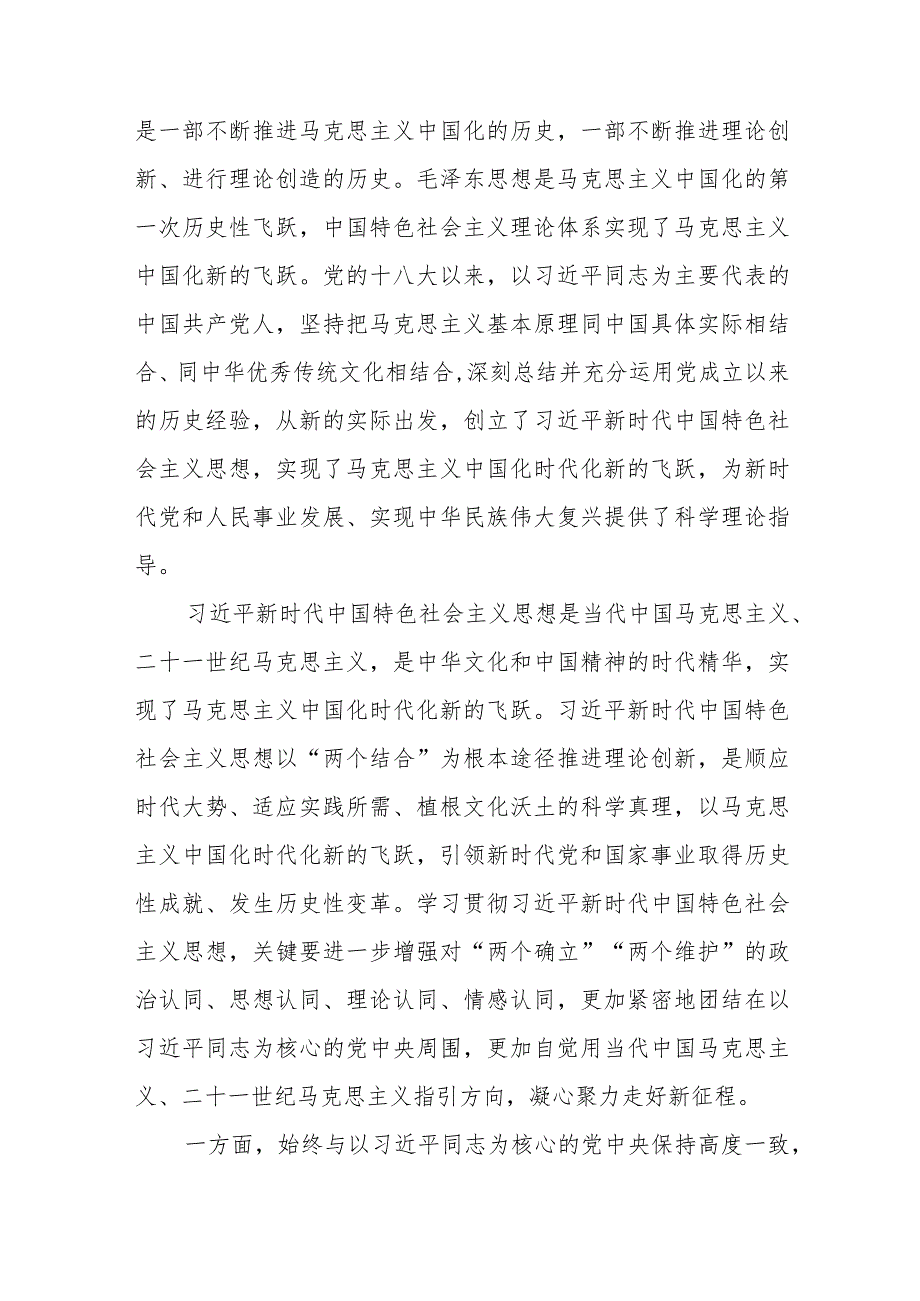 （4篇）推进新型工业化专题党课——学悟新思想实践建新功做大做强主导产业加快推动XX新型工业化进程.docx_第2页