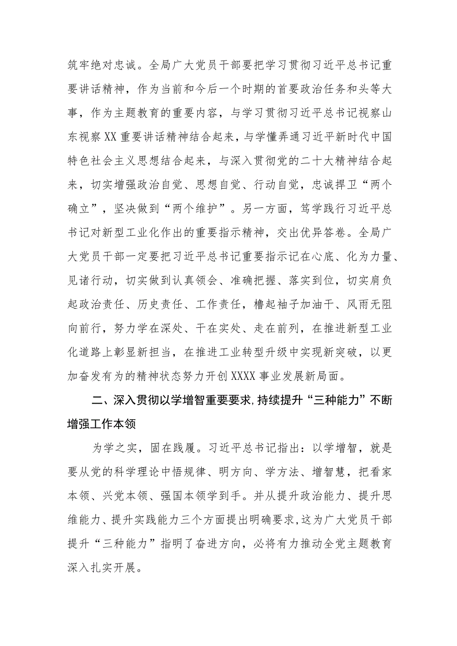 （4篇）推进新型工业化专题党课——学悟新思想实践建新功做大做强主导产业加快推动XX新型工业化进程.docx_第3页