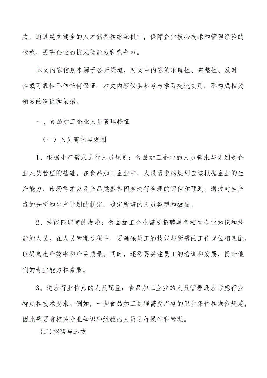 食品加工企业劳动关系与员工福利分析.docx_第2页