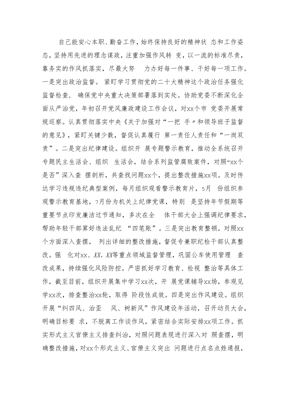 纪委书记2023年度述职报告3600字（学习、工作和廉洁自律）.docx_第2页