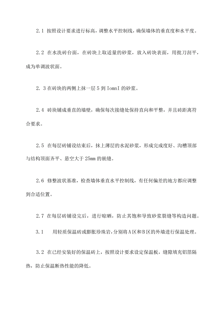 砖砌隔油池施工方案.docx_第3页