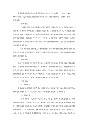 镇年度干部绩效考核工作方案.docx