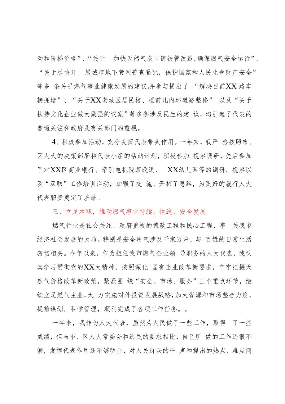 某市煤气公司经理在全区人大代表述职会议上的述职报告.docx_第3页