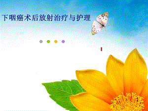 下咽癌教学查房.ppt