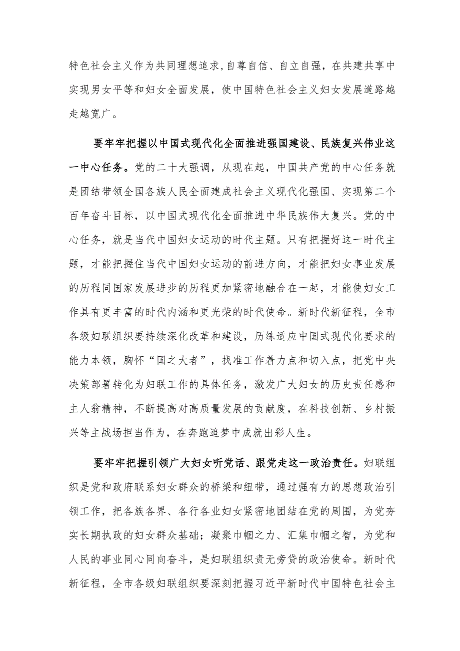 在市妇联党组理论中心组专题学习研讨会上的交流发言范文.docx_第3页