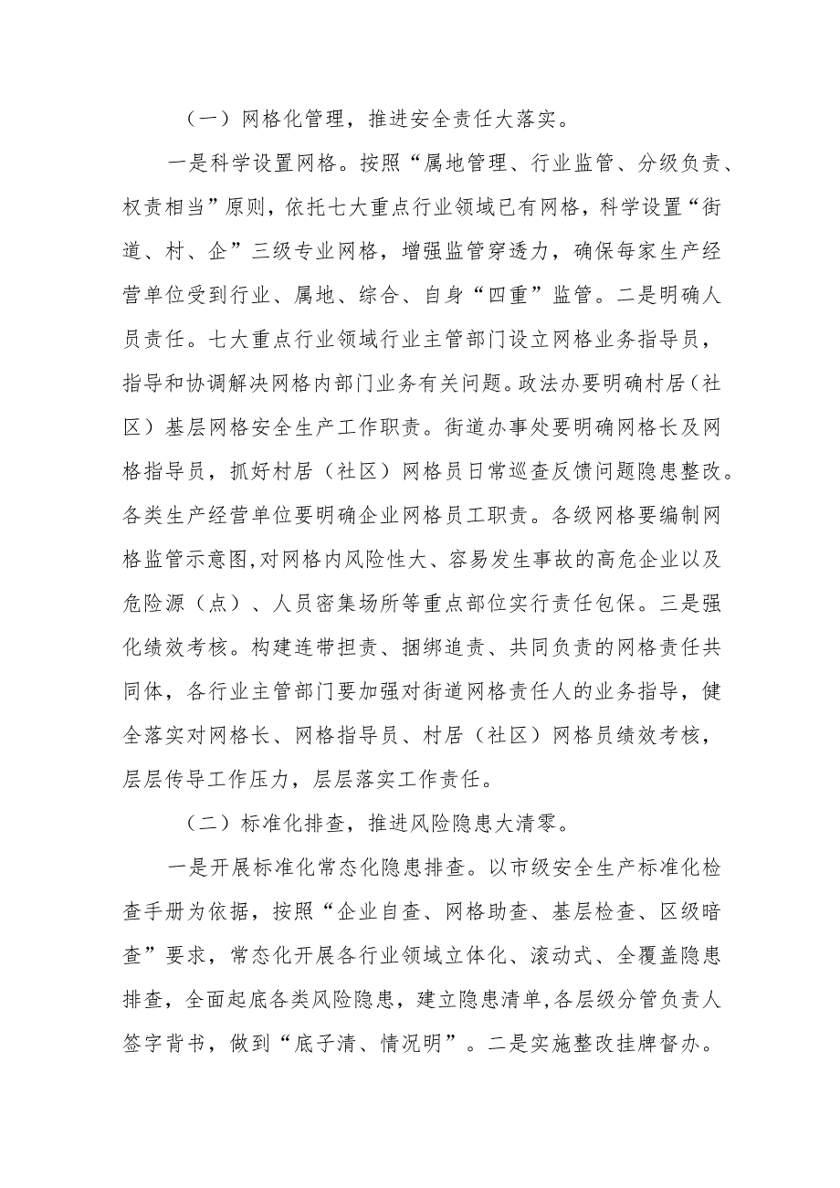 XX街道重点领域安全生产“四化”建设实施方案.docx_第2页