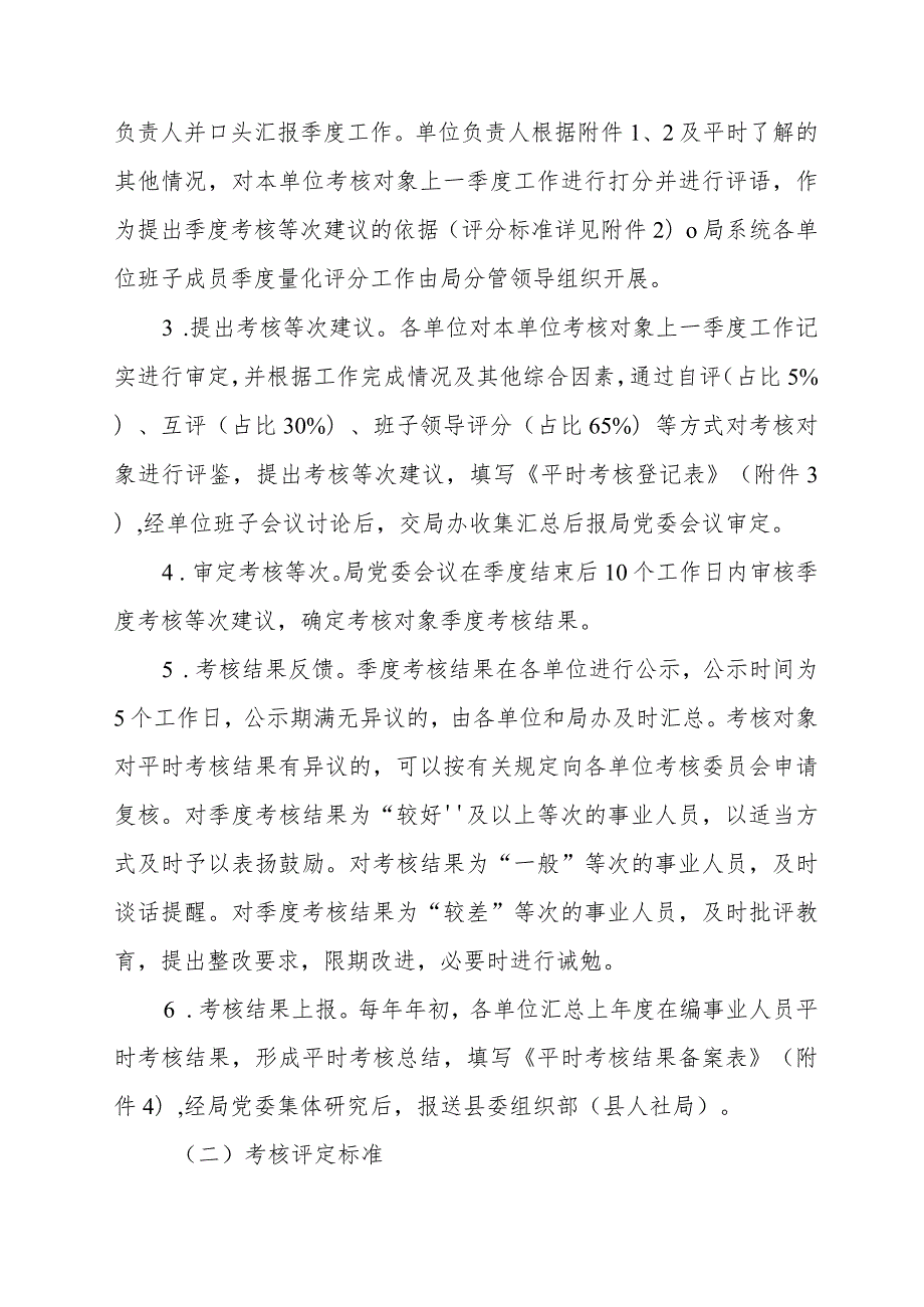 XX县文化旅游体育系统事业人员平时考核实施方案.docx_第3页