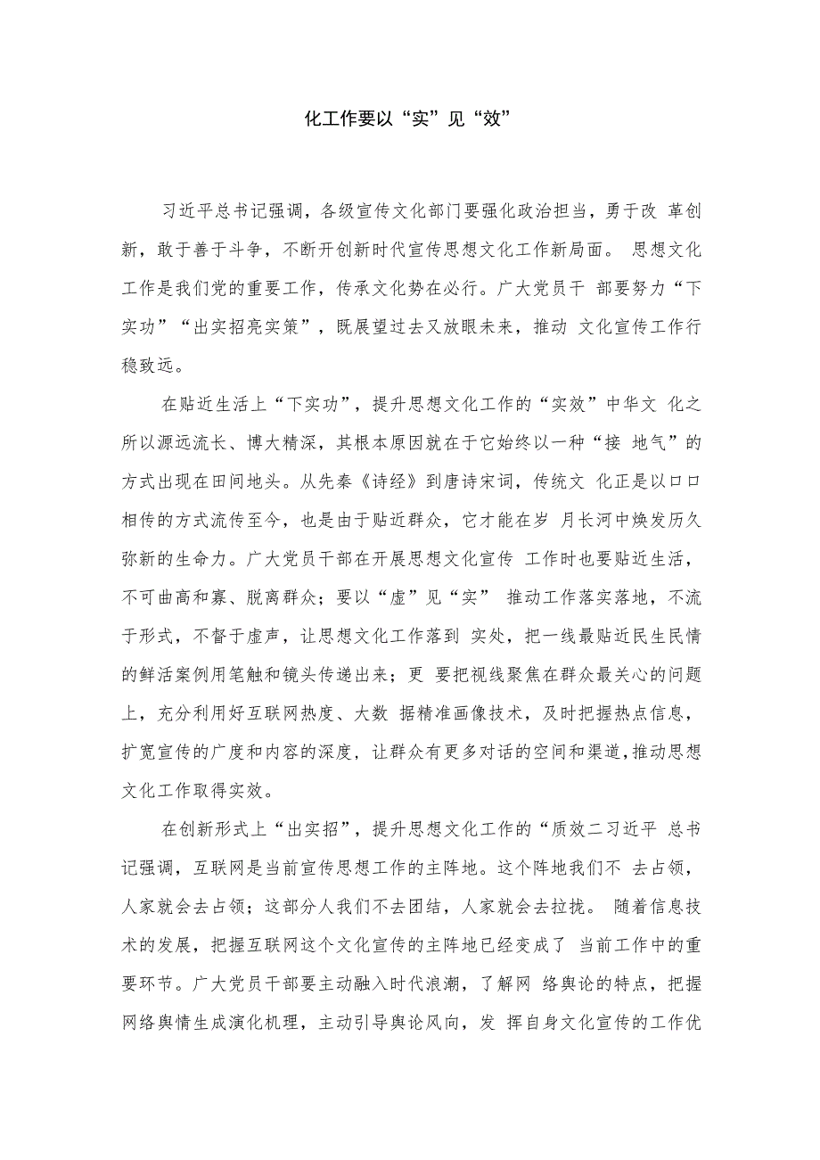 （8篇）学习2023年关于宣传思想文化工作的重要指示精神心得体会最新.docx_第3页