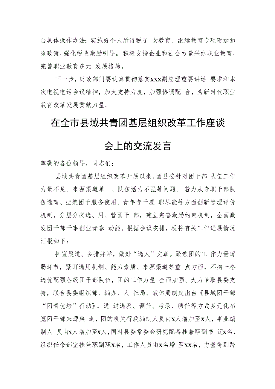 改革工作主题讲话材料汇编（4篇）.docx_第3页