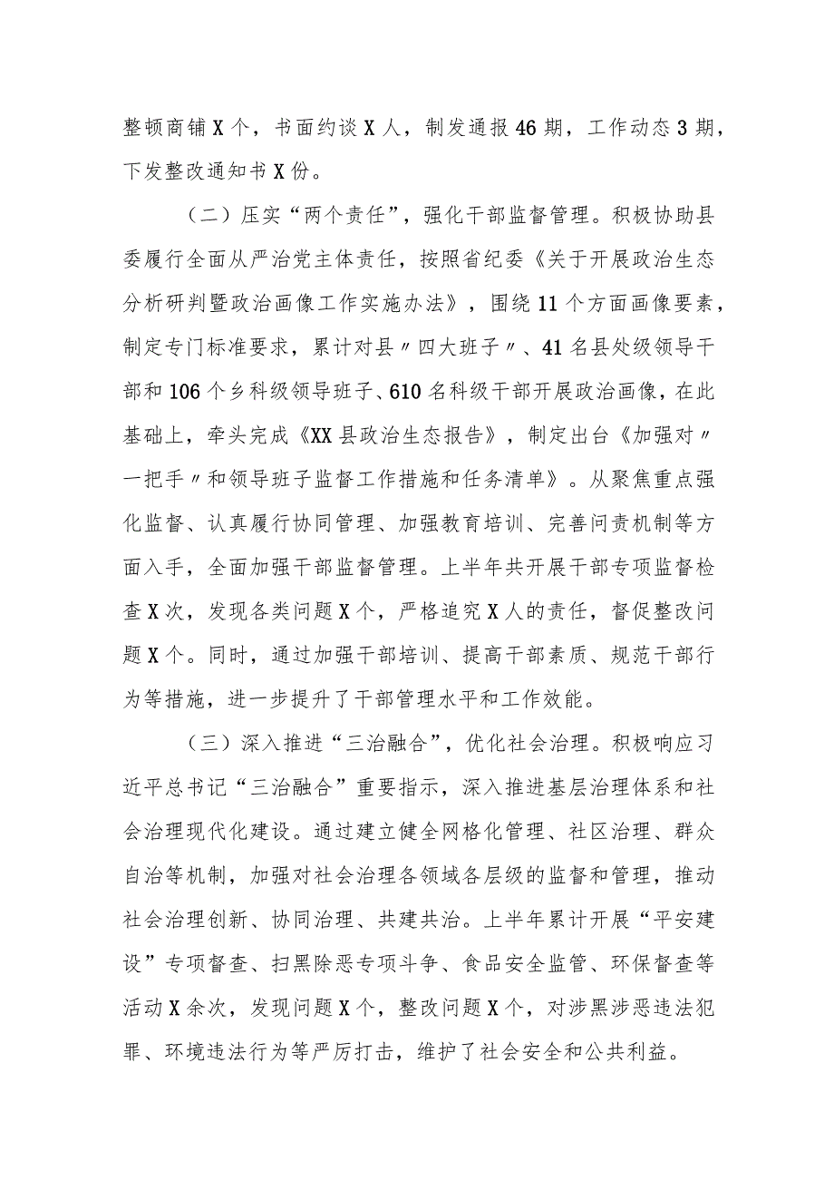 纪委2023年上半年工作总结暨下半年工作计划.docx_第2页