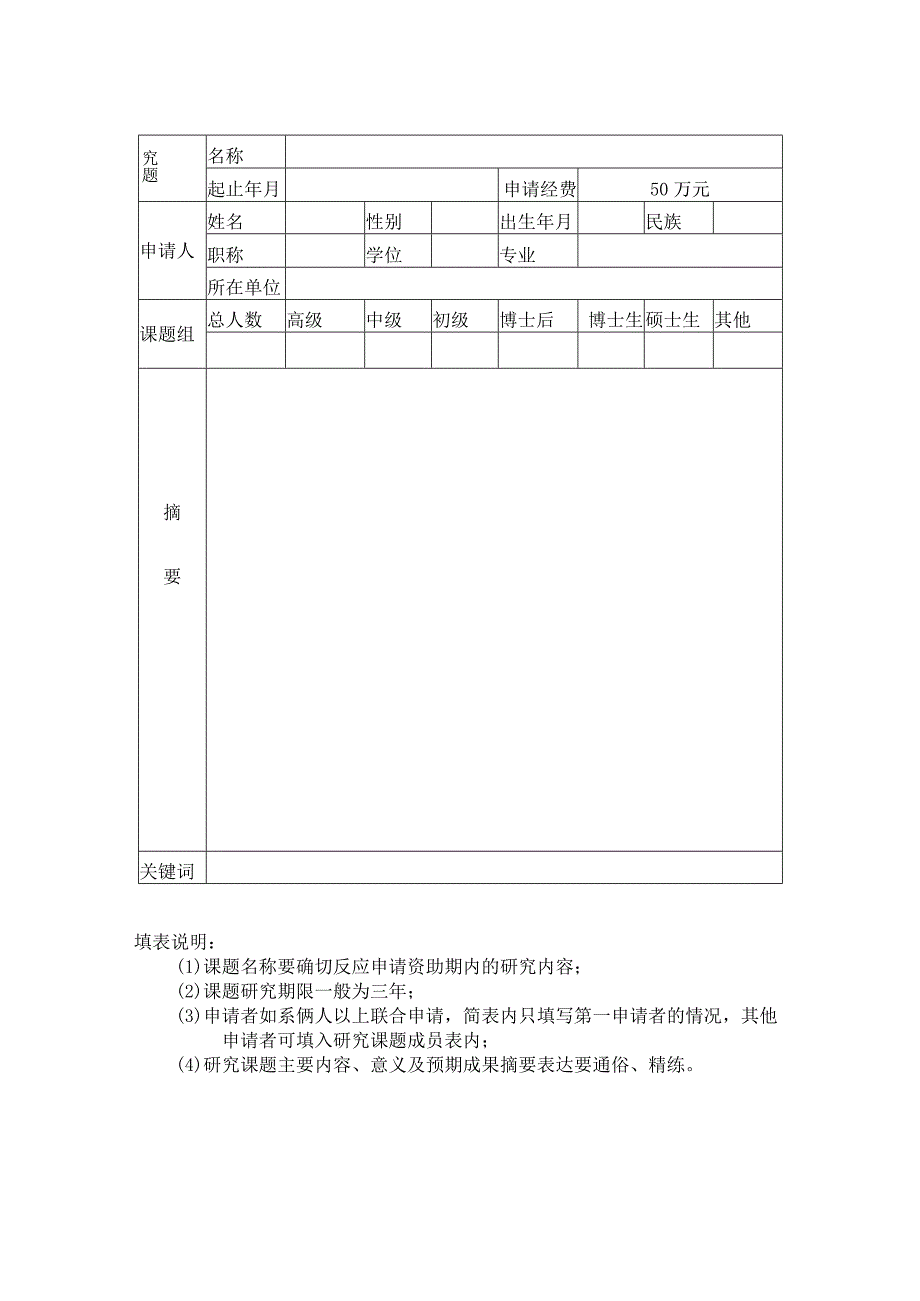 西南交通大学牵引动力国家重点实验室自主研究课题申请书重点.docx_第2页