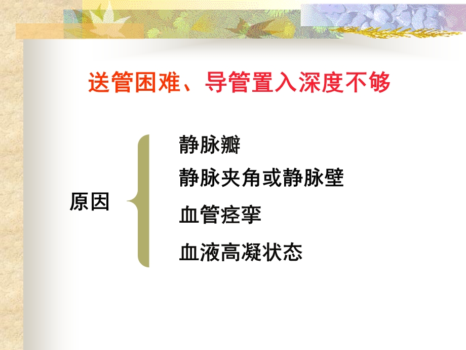 PICC置管常见问题及并发症.ppt.ppt_第3页