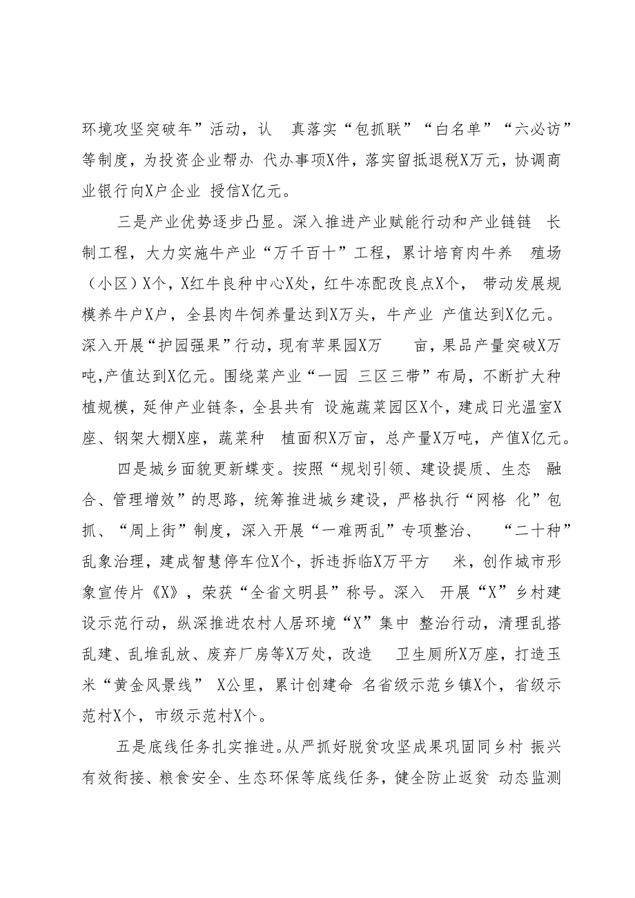 某县经济高质量发展调研报告.docx_第2页