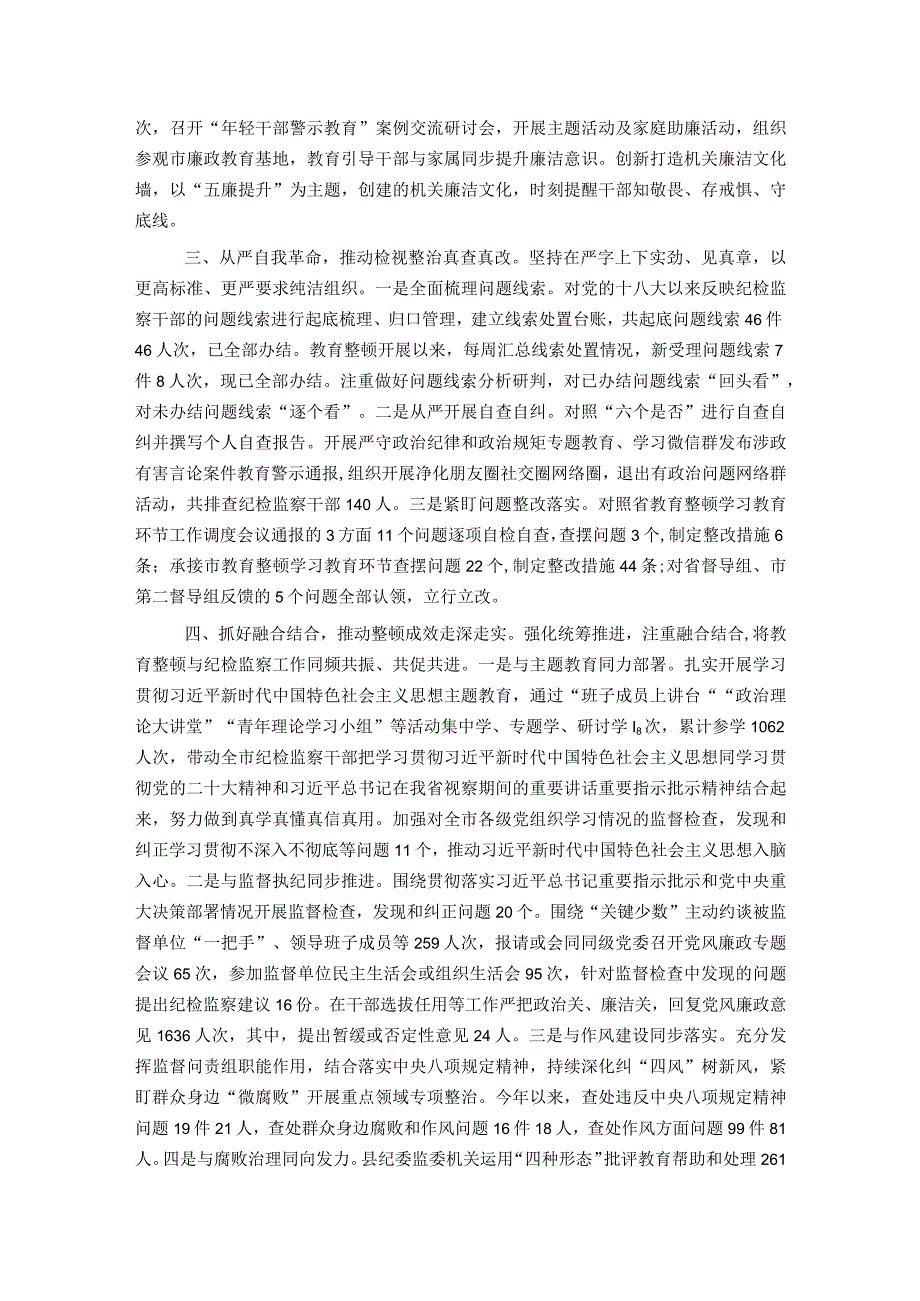 县纪检监察干部队伍教育整顿工作汇报提纲.docx_第2页