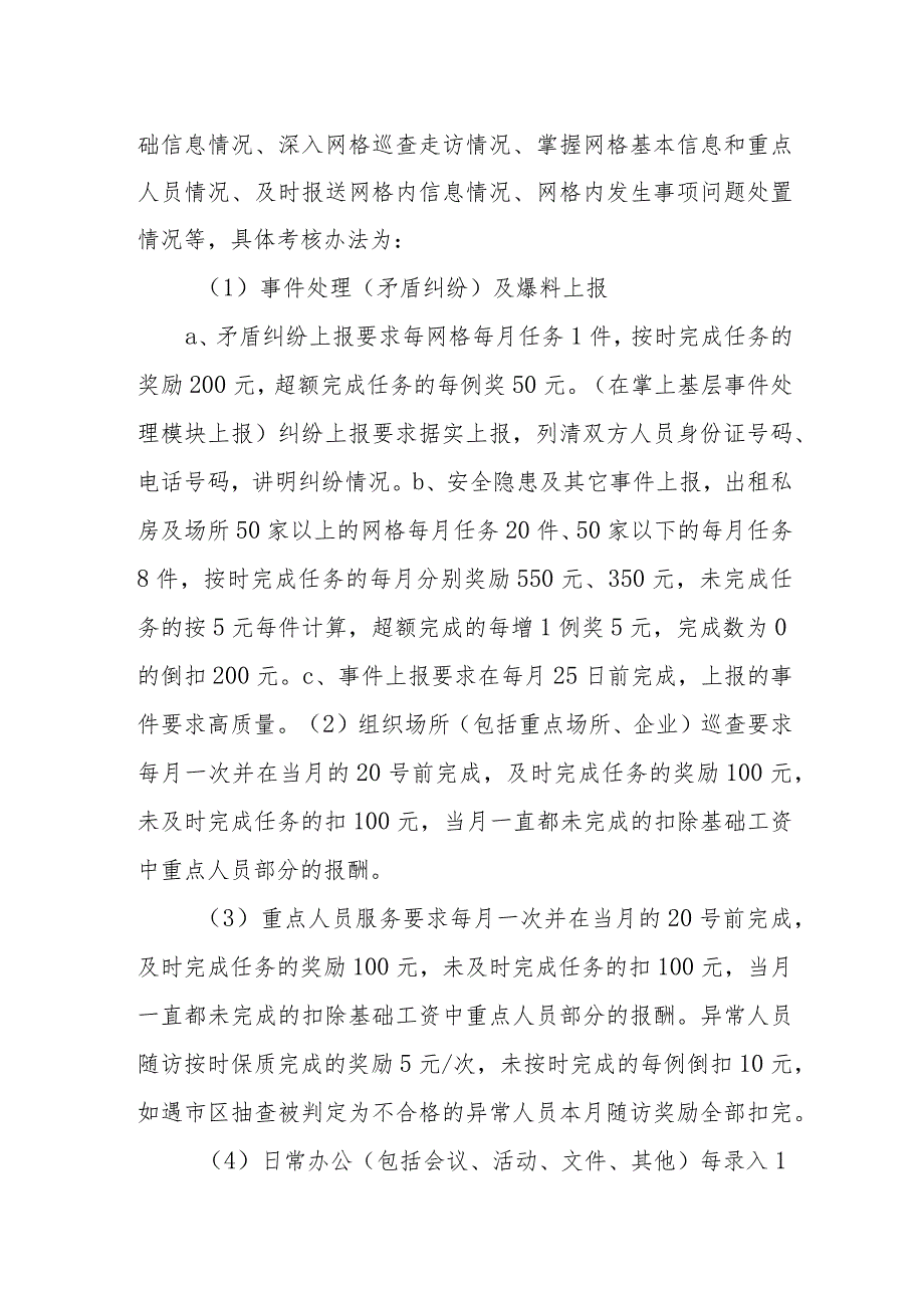 XX街道全科网格员考核办法.docx_第2页