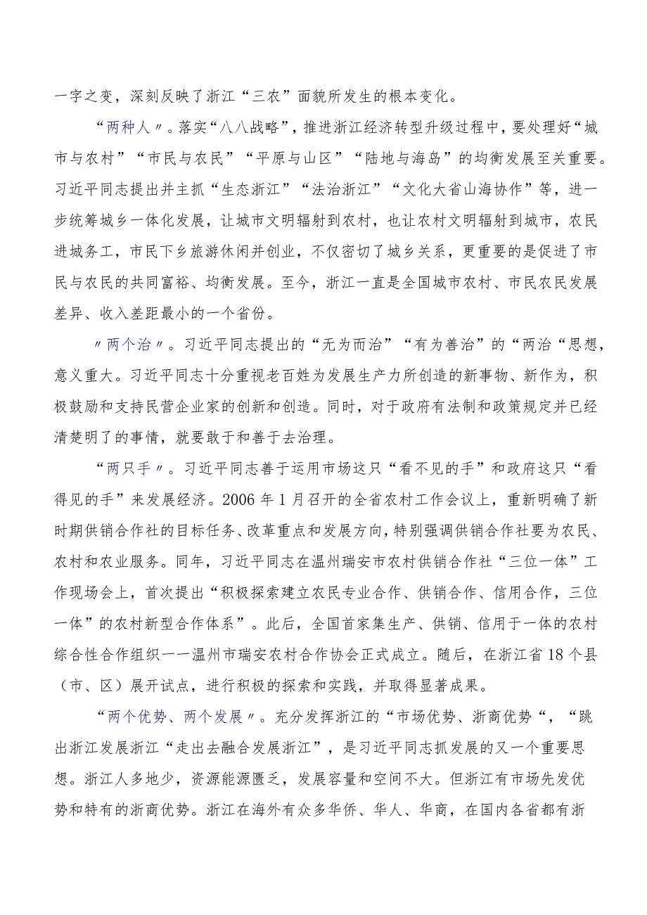 （九篇）2023年“八八战略”研讨材料、心得体会.docx_第3页