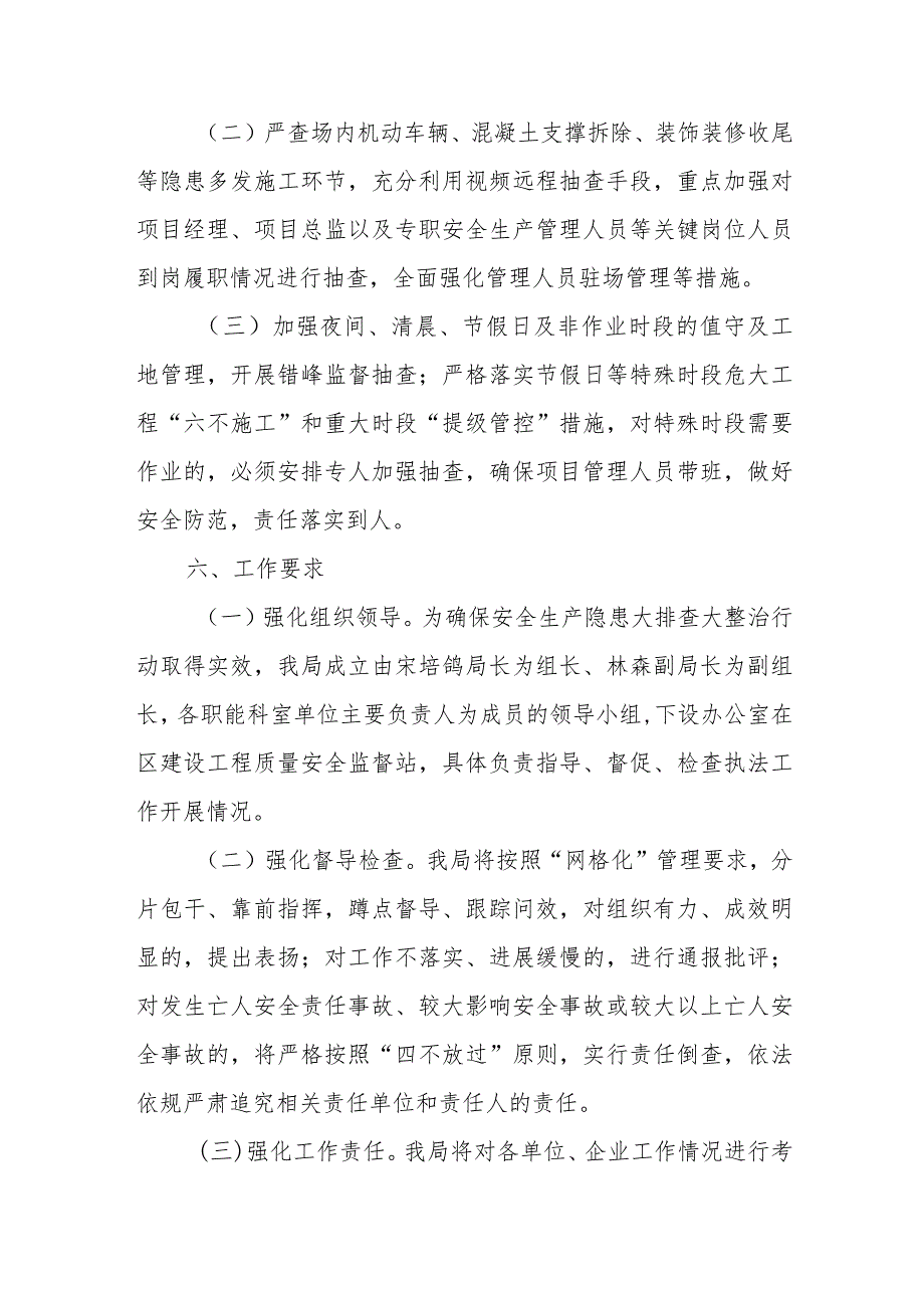 XX区深化建设施工领域安全生产隐患大排查大整治行动方案.docx_第3页