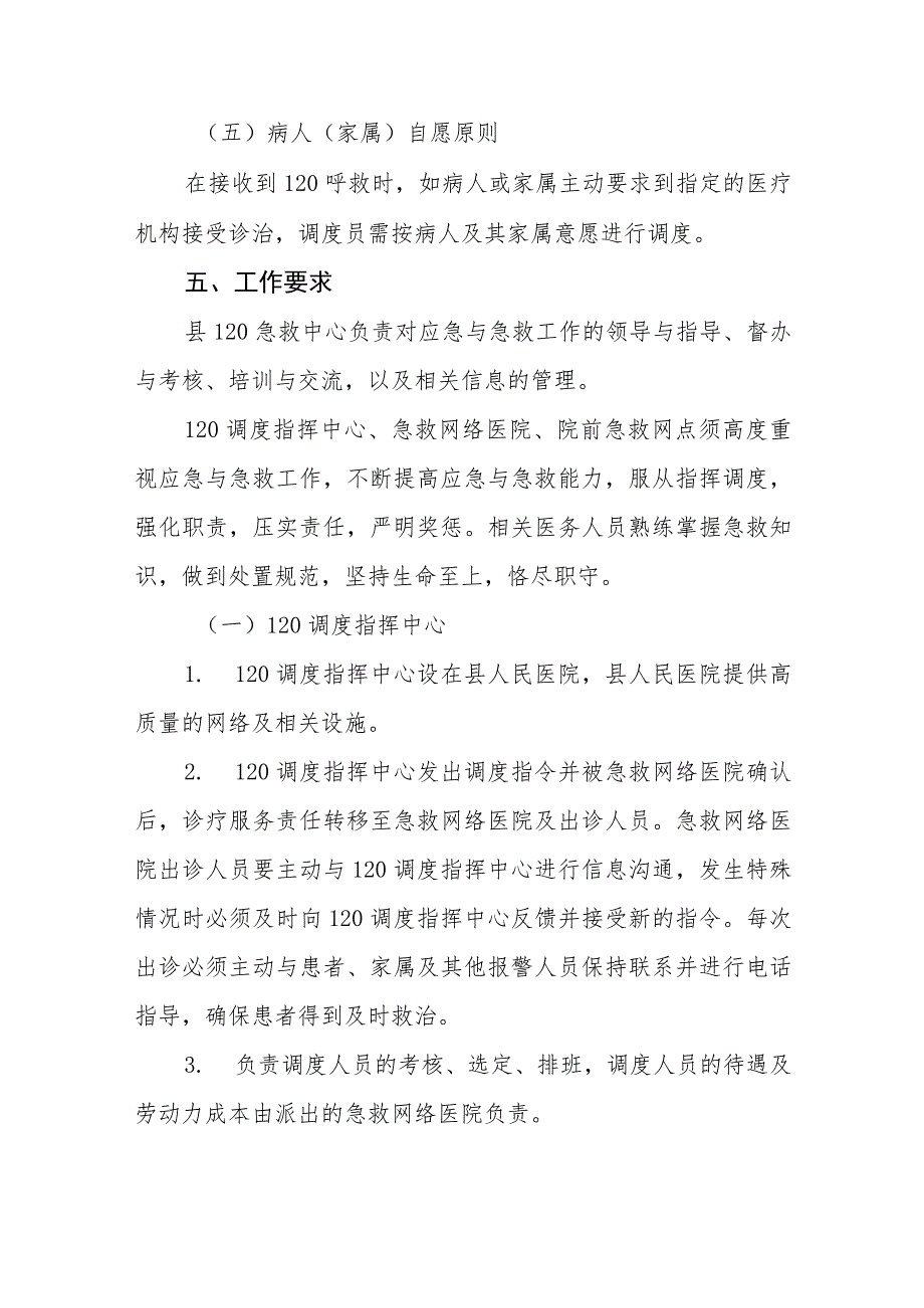 XX县120急救网络体系建设实施方案.docx_第3页