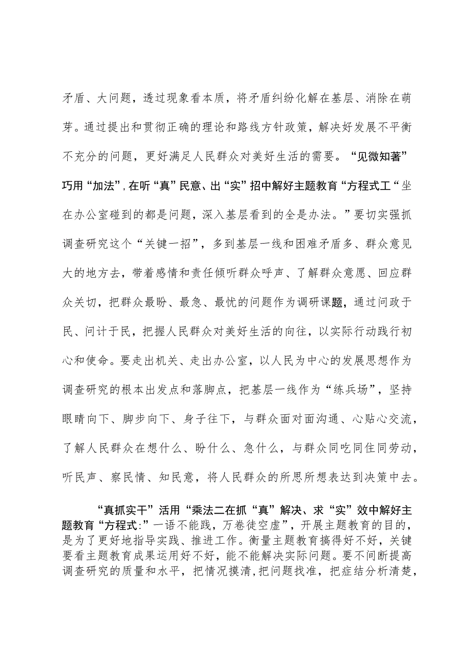 2023年主题教育心得体会：“求真务实”解好主题教育“方程式”.docx_第2页