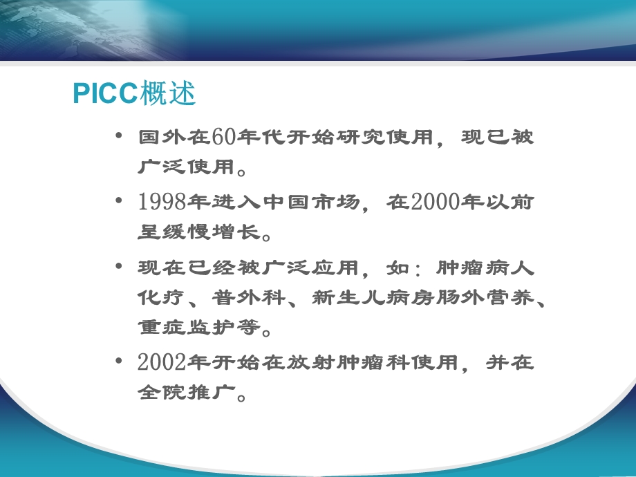 PICC维护过程中常见的并发症.ppt.ppt_第3页