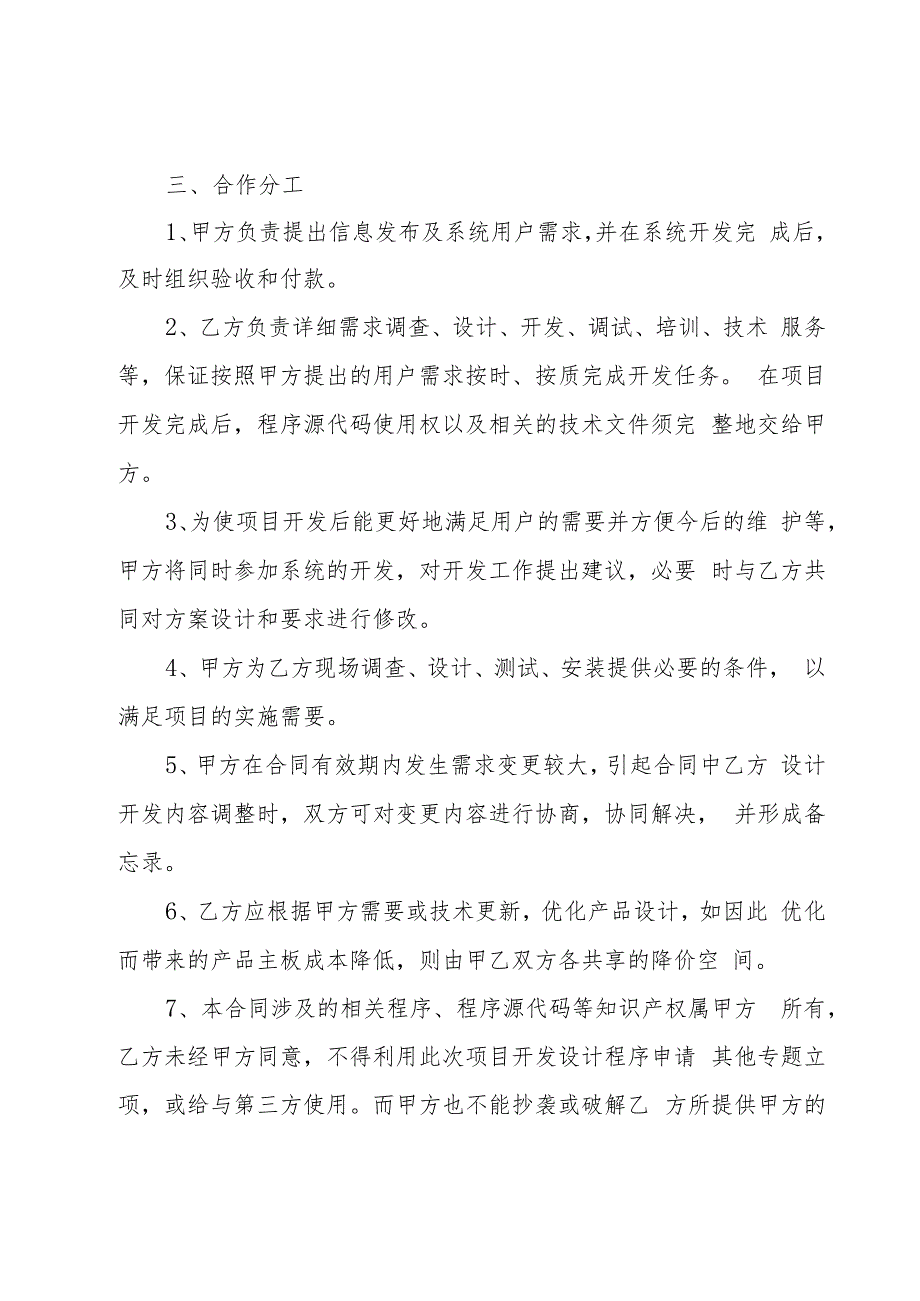 电子产品软件开发合同协议（3篇）.docx_第2页