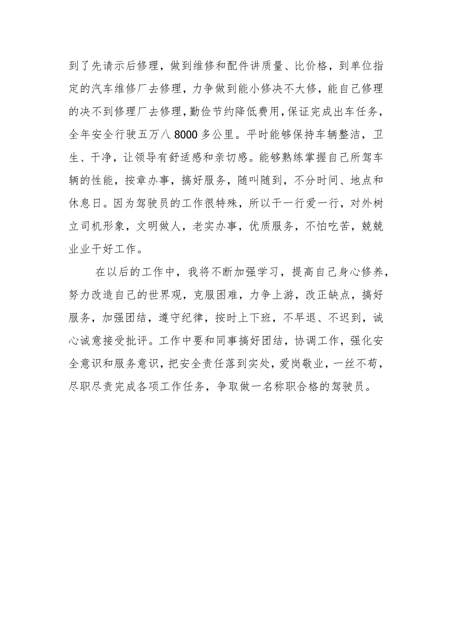 2023年度学校后勤个人工作总结26.docx_第3页