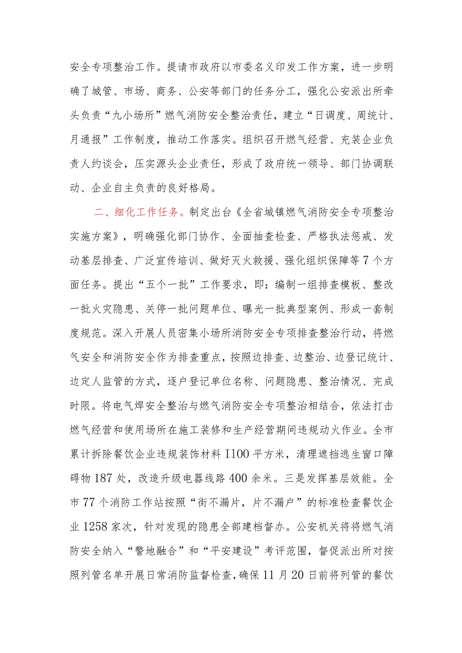 2023年城镇燃气消防安全专项整治工作总结.docx_第2页