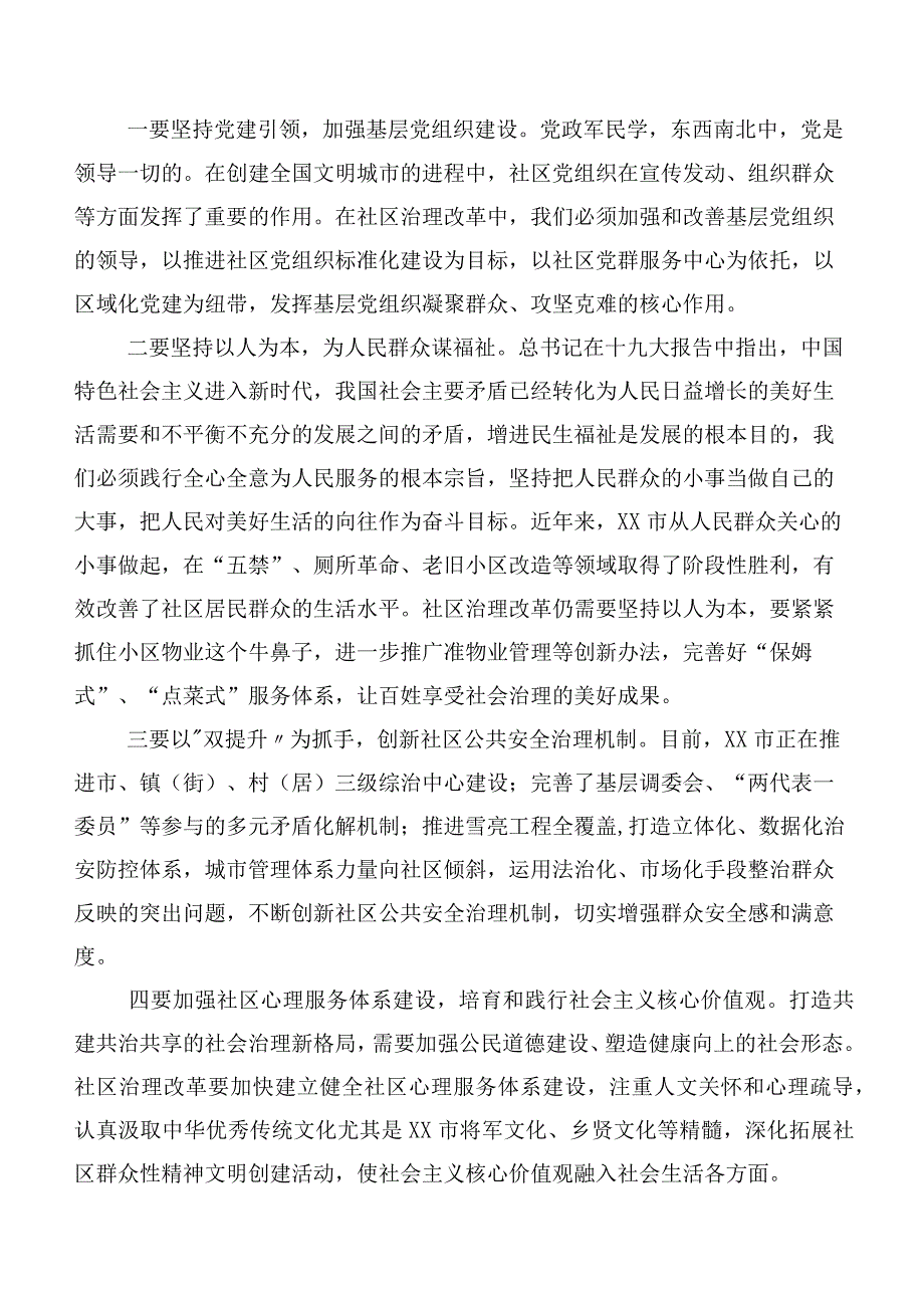 （七篇）在学习践行新时代枫桥经验发言材料、心得体会.docx_第2页